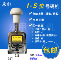3-digit automatic number Machine 3-digit page number Machine File coding machine number machine metal adjustable digital seal