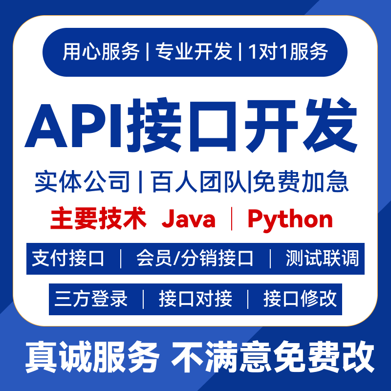 Python调用Java SDK数据对接联调，如何实现高效API二次开发？-api-淘宝好物网
