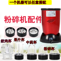 Household electric grinder Naioxi medicine milling machine Grinding machine Grinding machine Red cross small cup