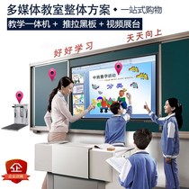  Multimedia touch all-in-one machine Push-pull blackboard Banban system courseware Wall-mounted booth electronic whiteboard