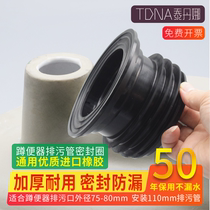 Thickened squatting basin rubber ring sewage outlet rubber ring sealed squatting pit accessories Toilet anti-blocking leakage 110 pipe