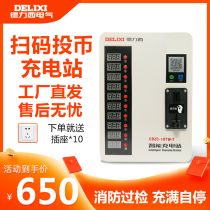Delixi battery car charging station coin WeChat Alipay community slow 10-way intelligent charging pile fast charging
