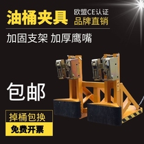 Promotional oil drum clamp heavy-duty oil drum clamp oil drum handling clamp lifting and unloading bucket forklift special bucket clamp
