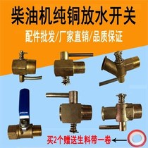 Single cylinder diesel engine water release switch water release valve Tricycle parts engineering water tank cylinder head car copper valve modification