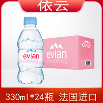 French imported Evian Evian mineral water natural weak alkaline water 330ml * 24 bottle box high-end meeting water