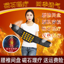Far-infrared magnetotherapy spontaneous thermal care belt waist-to-lumbar disc warmth Highlight Law-loss lumbar disc Four Seasons breathable