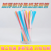 19cm disposable plastic pearl milk tea coarse straw Independent packaging large straw color thickened 100 pcs