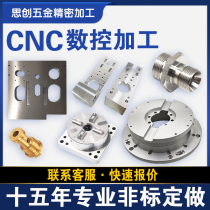  Hardware Precision machining CNC lathe Milling machine Stainless steel Aluminum alloy CNC parts processing Single-piece customization