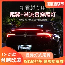Suitable for 19-21 Buick Lacrosse special electro-optical streamer tail without hole light with light tail decoration