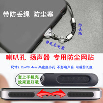 Xiaomi 11pro Bell mouth net paste anti-ash cover charging hole plug speaker cover dust plug earphone anti-lost rope