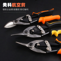 21-Industrial iron shears strong aviation shears Iron shears Special scissors for iron shears strong integrated ceiling electricity