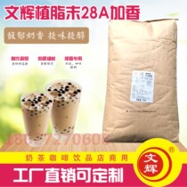 Wenhui 28A plus flavor Creamer powder fried coffee milk tea shop special raw material 25kg