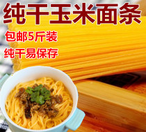  Northeast corn yellow noodles Steel wire noodles Whole grain spaghetti Malatang yellow noodles Corn noodles