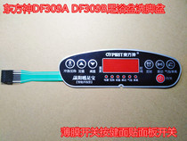 Oriental God DF309A DF309B foot bath basin membrane switch press Mount panel switch
