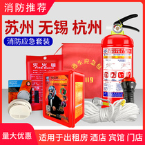 Fire four-piece home rental room 4 small five-piece fire extinguisher fire equipment hotel escape emergency package