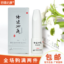 Kunming bikang bi kangbi antibacterial spray Supreme version for pregnant women and children with 12-year-old brand 25ml nasal ventilation
