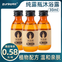 (100 bottle 60 yuan) Hotel bottle shower gel milk disposable toiletries hotel bath liquid