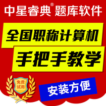 Tianjin Zhongxing Ruidian 2021 Computer Title Examination Module word2003 Test Question Bank Real Title Registration Code