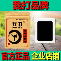 I fight paste cold compress with black cream waist pain lumbar lumbar lumbar lumbar disc sitting bone cervical spine knee joint collar