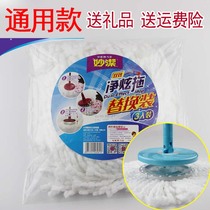 Miaojie rotating mop head replacement universal absorbent cotton thickened non-hair double dazzling mop head