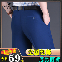 Rich bird autumn thick wool middle-aged trousers mens straight non-iron suit pants loose business dress mens pants