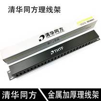 Thick 24-port wire rack Tsinghua Tongfang wire wire wire management ring CP200L wire distribution frame