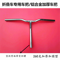 Folding handlebar car handle bicycle head folding bicycle handlebar front accessories