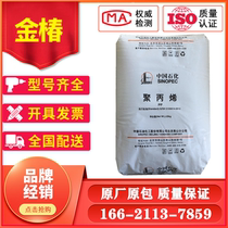 PP Yanshan Petrochemical B4808 high transparent polypropylene high temperature resistant plastic bottle box hollow blow molding plastic raw materials