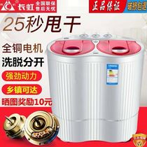 Changhong double barrel washing machine household double cylinder Mini semi-automatic baby children small medium dry washing machine