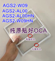 Suitable screen tablet 5 AGS2-W09HN AL00HN T5 external screen cover touch screen external screen handwriting screen