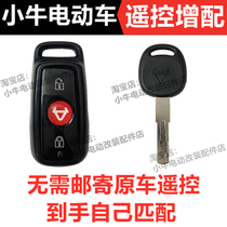 Calf Electric Vehicle N1S U U1 M M1 G0 Uqi Remote Control Key Additional Match Copy Modification