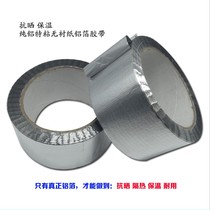 Air conditioning antifreeze tube Sunscreen aluminum foil tape High temperature resistant smoke tube cabinet refrigerator freezer sticky strong tinfoil sticker