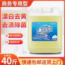 Hotel special bleach water hotel bed sheets bleach laundry whitening bleach liquid large barrel bulk 20KG