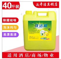  Catering de-oiling detergent vat 20kg40 kg lemon detergent upgrade formula does not hurt hands cleaning and cleaning