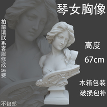 Daqin female plaster like piano female bust