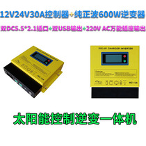 Solar inverter charger all-in-one 300W 500w1224v power generation board controller pure positive wave