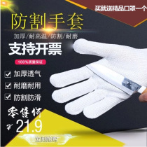 Stainless steel wire anti-cut gloves labor insurance wear-resistant thickened level 5 anti-cut anti-stab oyster fish killing white gloves non-slip