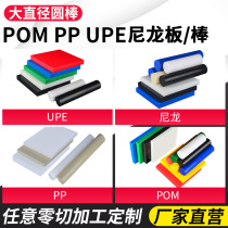 Nylon plate POM plate bar PP PE UPE plate black PA66 white nylon block HDPE UHMWPE plate