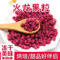  Freeze-dried red heart dragon fruit grains 5*5mm Cake baking decorative fruit slices Snack dried fruits and vegetables