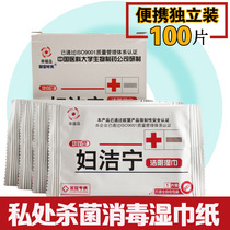 Disposable portable womens independent monolithic adult wet tissue paper sterilization and disinfection of private parts clean yin wet tissue wholesale