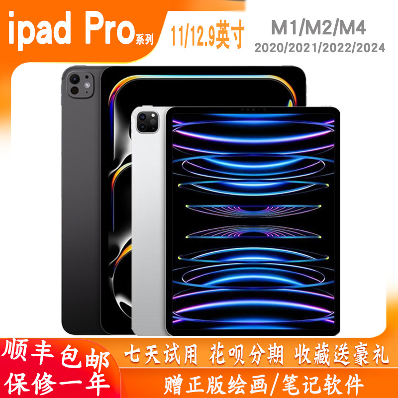 苹果平板21款ipadpro11寸-苹果平板21款ipadpro11寸促销价格、苹果平板