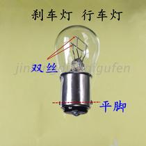 12V24V 5 21W car brake light driving light double wire flat foot double contact small bulb B15 bayonet lamp holder