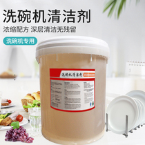 Commercial dishwasher cleaner Special detergent Low bubble lye Machine dining appliance cleaner Dishwashing liquid Detergent detergent
