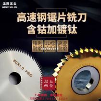 hss high-speed steel saw blade milling cutter cutting cutter 80 100 110 125 150 160 200 non-standard