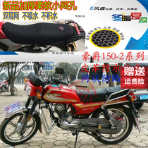 Motorcycle cushion cover suitable for Haojue HJ150-2 leather waterproof seat cover mesh sunscreen silver surface waterproof sunscreen