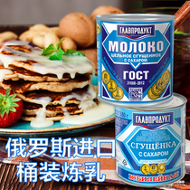 Russian imported condensed milk household cream Small steamed bread commercial milk tea shop baked egg tart sweet condensed milk low fat
