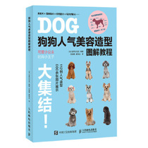 Dog Popular Beauty Modeling Illustrated Tutorial Day] World Culture Society 9787115514400 Peoples Post