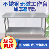 Stainless steel workbench Operating table Kitchen special chopping board Cutting table packing household commercial rectangular