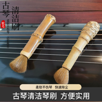 New guqin brush guqin cleaning brush soft does not hurt piano instrument cleaning brush guqin accessories