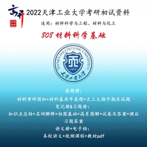 2022 Postgraduate Research Materials of Materials Science Tiangong University Tianjin Polytechnic University 808